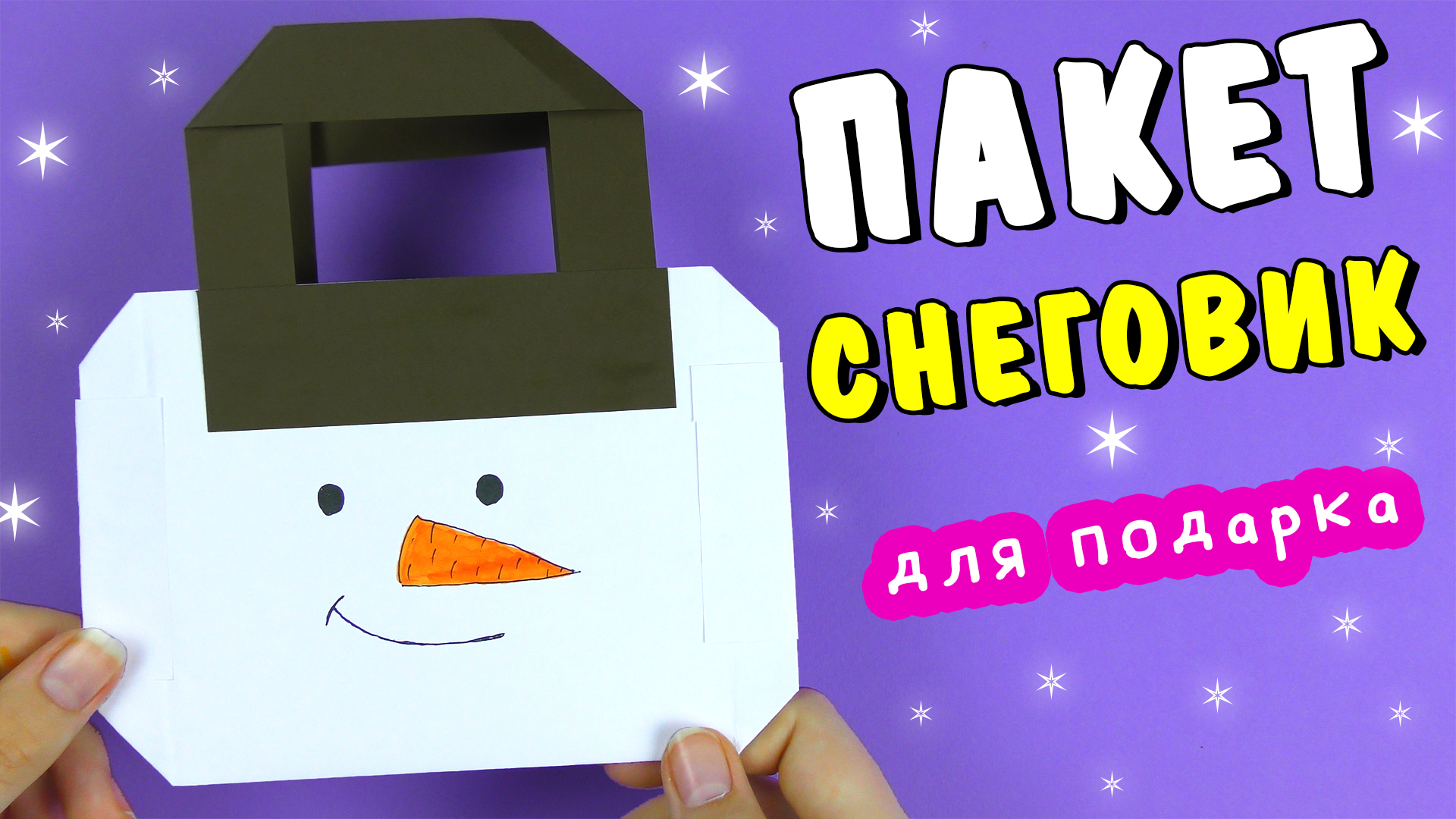 DIY Снеговик из бумаги своими руками.Новогодние поделки. Muñeco de nieve de papel. Paper Snowman.