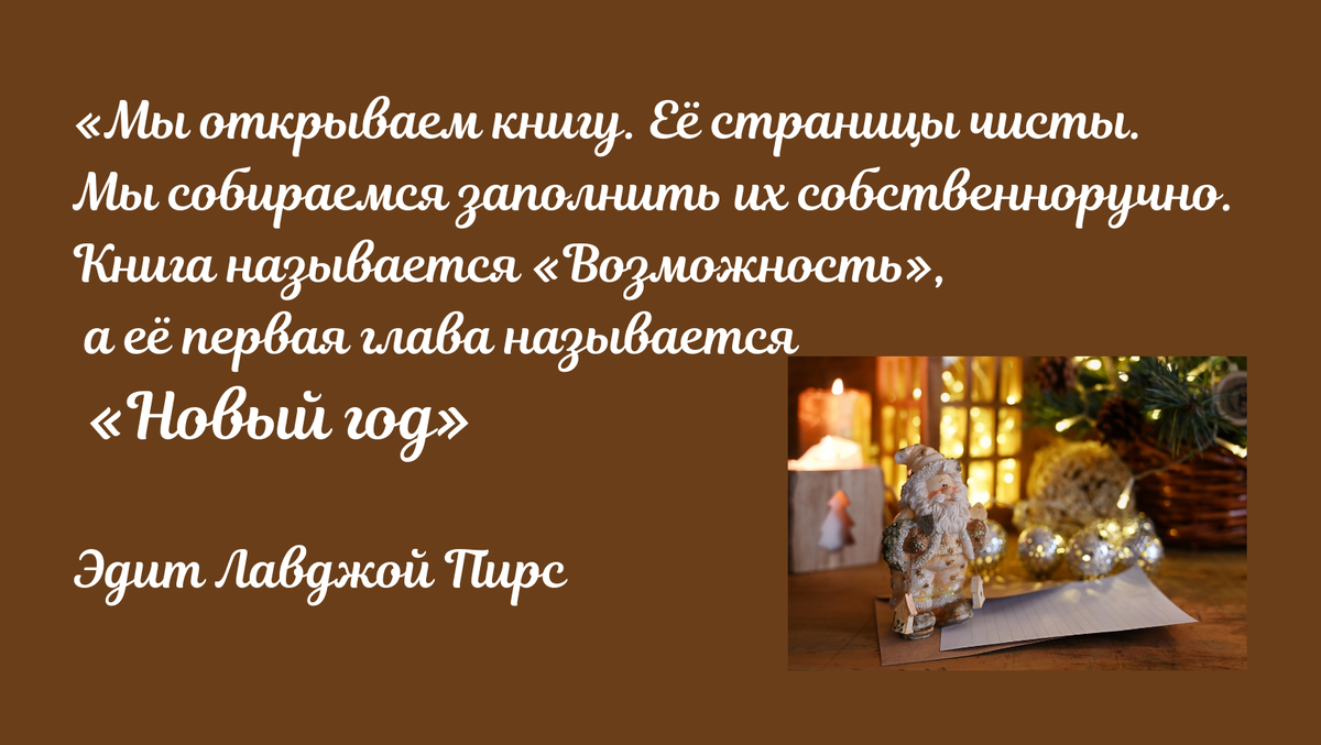 Цитата про Новый год, фото https://www.canva.com
