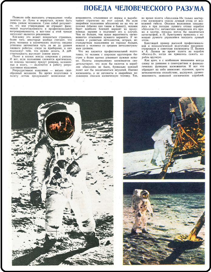 Страница журнала "Знание-Сила" за октябрь 1969 года