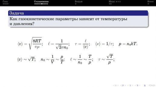 Селиверстов А. В. - Молекулярная физика - Семинар 13