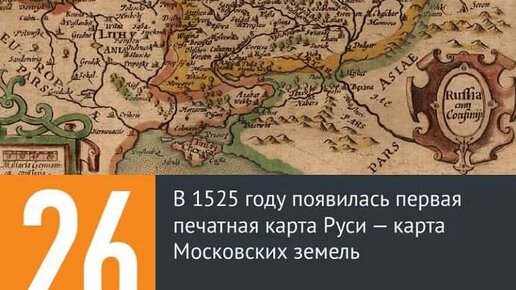 Первая карта Руси - карта Московских земель