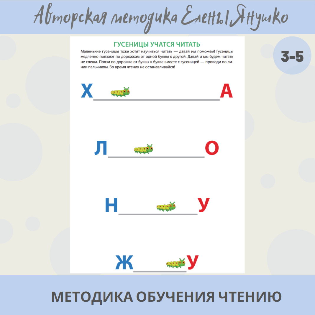 Предлагаем ребёнку читать прямые слоги (согласная + гласная) - проводим пальчиком от буквы к букве