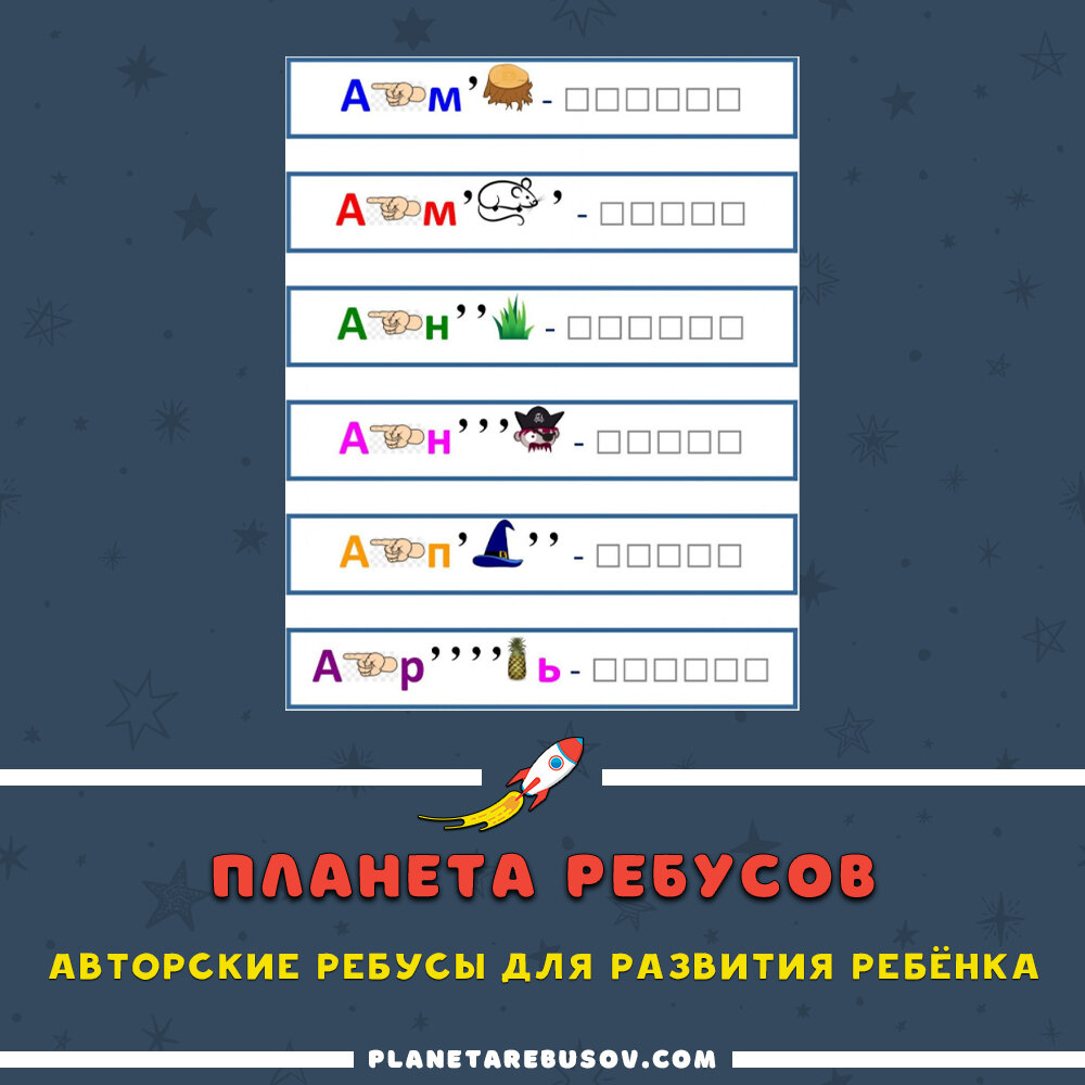 Всестороннее развитие мозга ребенка с помощью ребусов | Планета Ребусов |  Дзен