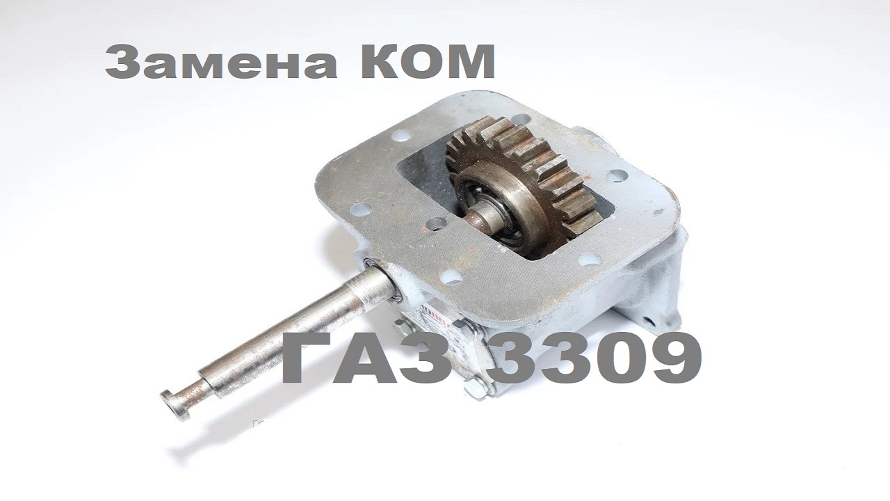 коробка отбора мощности газ 53. коробка отбора мощности 4509 газ пневмовключение. коробка отбора мощности газ 53 самосвал. газ 53-4202010. коробка отбора мощности газ 66.