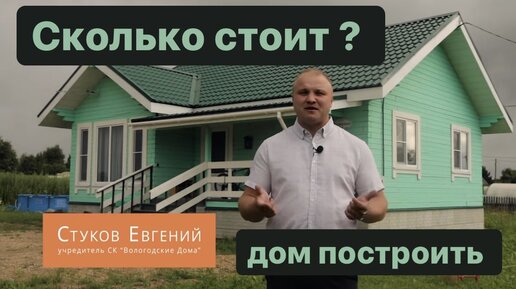 Дом из бруса видео отзывы владельцев - видеоотзывы о строительстве Даром дома