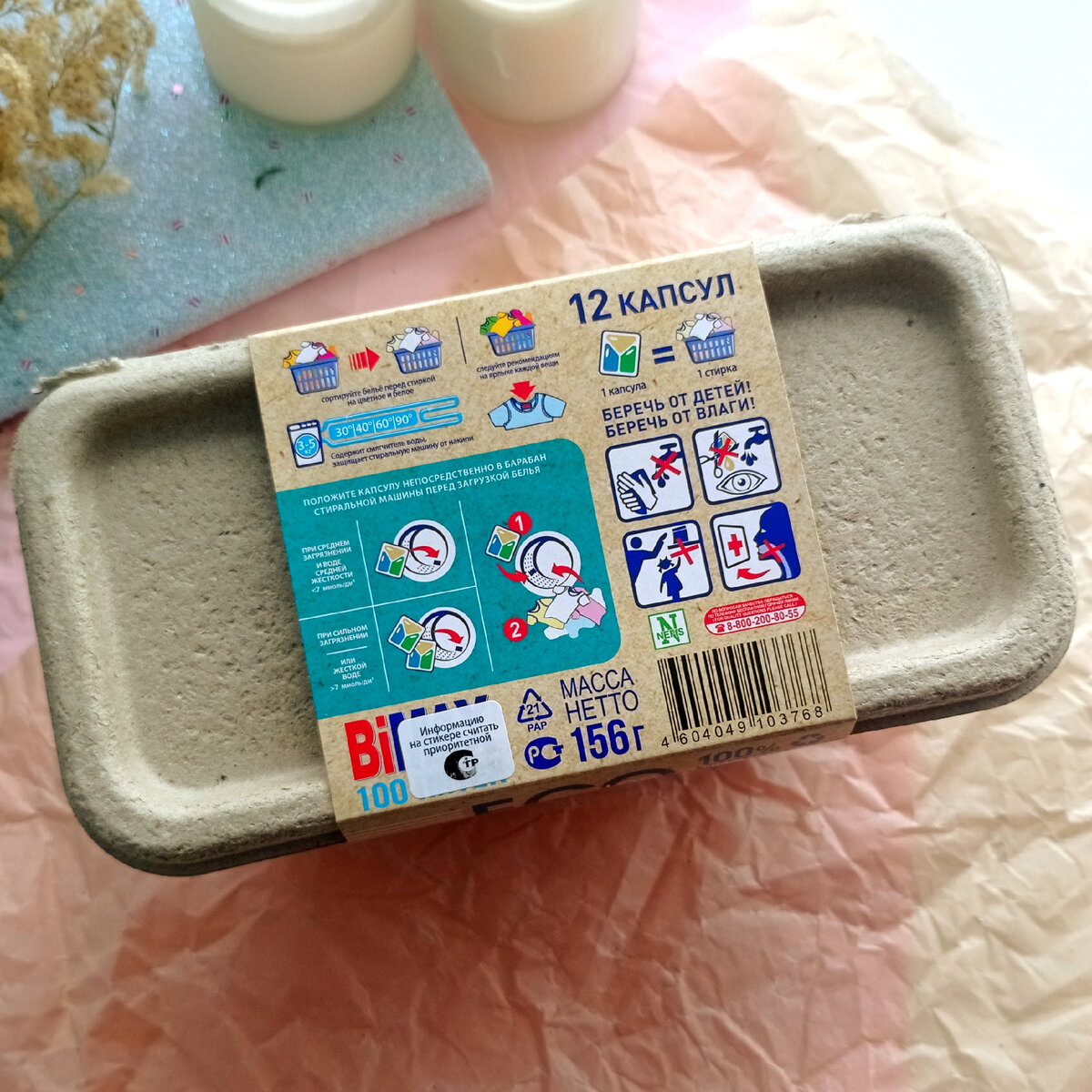 Умные капсулы для стирки марки BiMAX