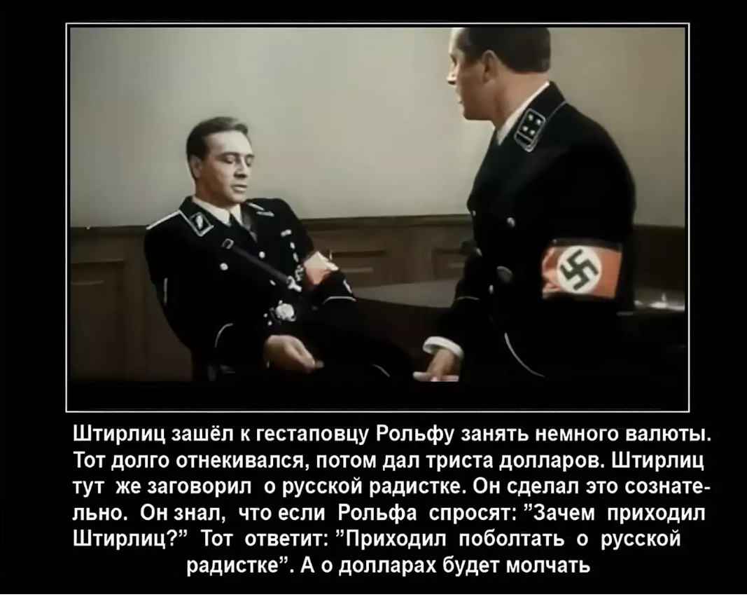 Штирлиц фамилия. Семнадцать мгновений весны 6 серия. 17 Мгновений весны Штирлиц и Мюллер. Анекдоты про Штирлица. Смешные анекдоты про Штирлица.