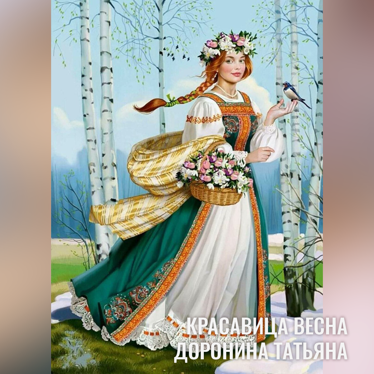 Воплощение весны у славян 8
