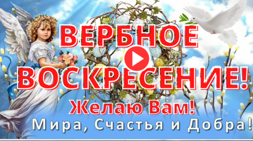 Прощеное воскресенье: стих, поздравление своими словами