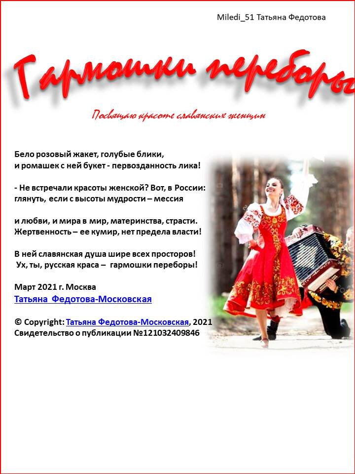 Стихотворение в открытке. Автор Tatiana Fedotova-Московская