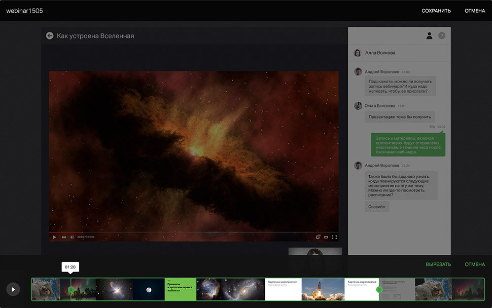 Видеоредактор Webinar