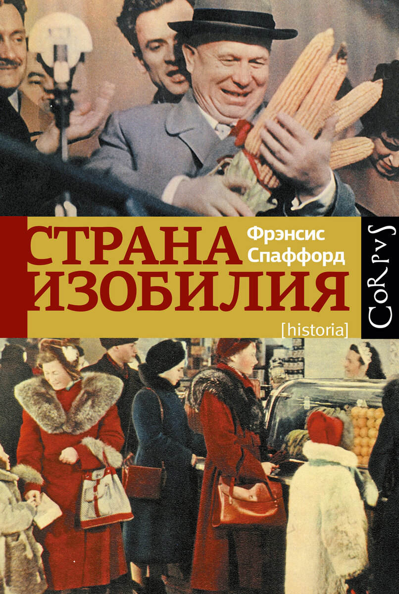 Обложка книги. Издательство Corpus, 2012. 512 страниц. Перевод с английского Анны Асланян.