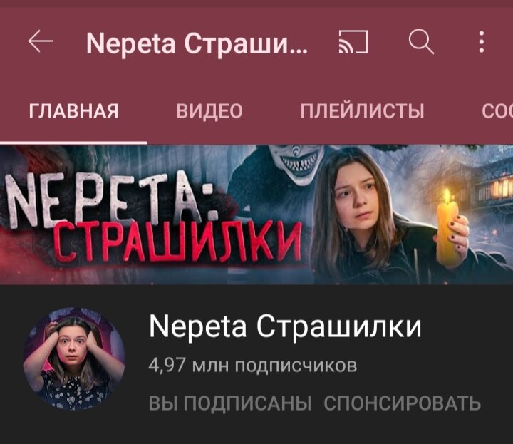 Канал Nepeta Страшилки на YouTube