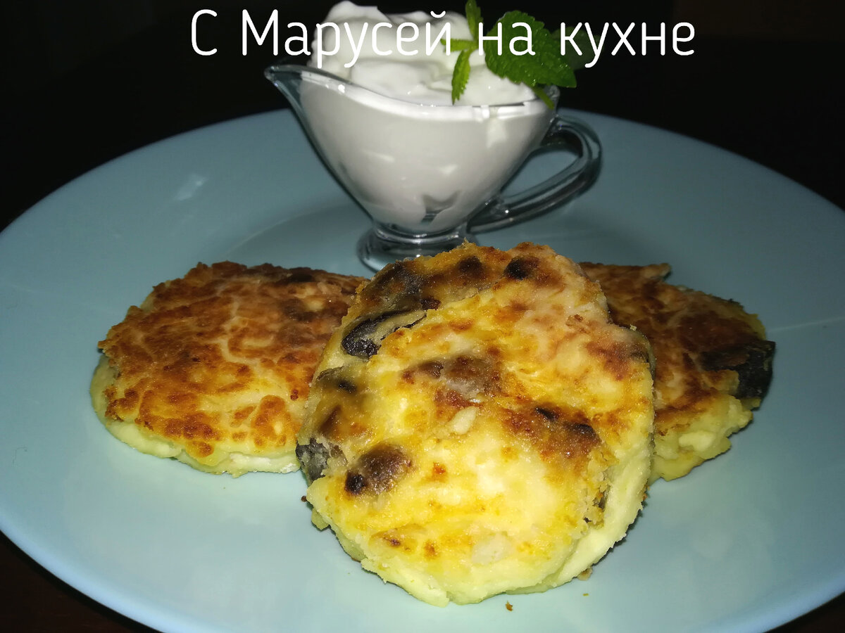 Творожные сырники с черносливом. | С Марусей на кухне | Дзен