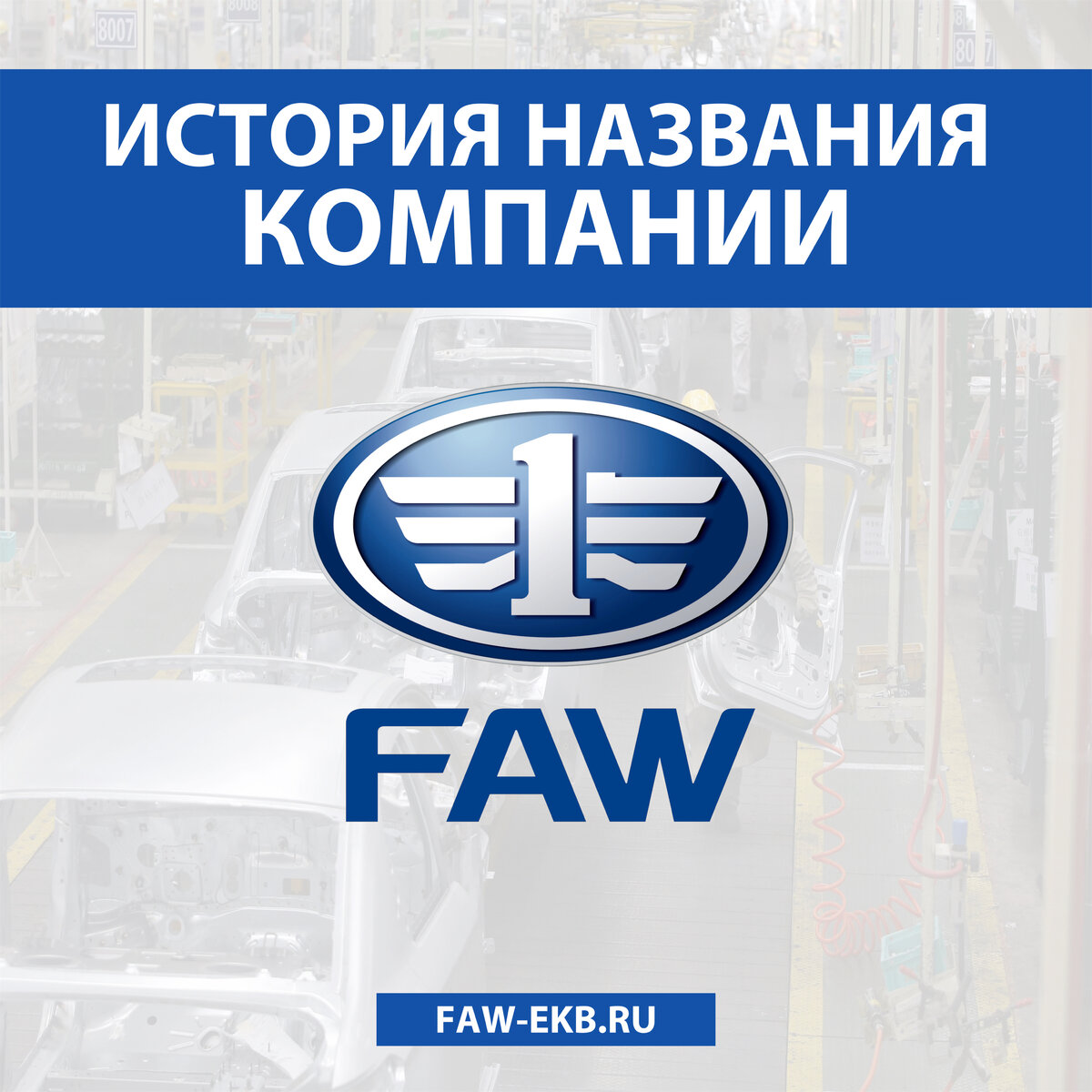 Faw дилер спб. Концерн FAW. FAW автосалон. FAW лого. FAW Восточная Европа.