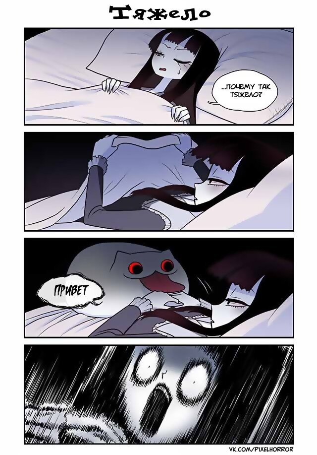 Здесь и далее комиксы Creepy Cat от автора Cotton Valent