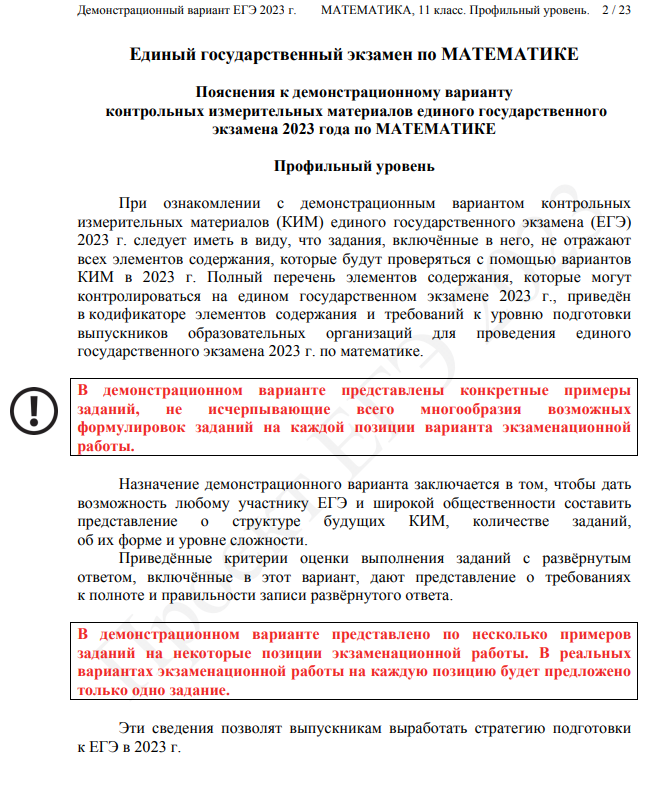 ДЕМОВЕРСИЯ ЕГЭ 2024! ✅ Завтра в 13-00 по МСК будет вебинар с разбором всех измен