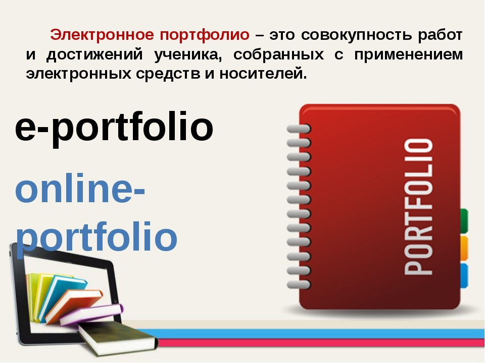 Портфолио в электронном виде образец