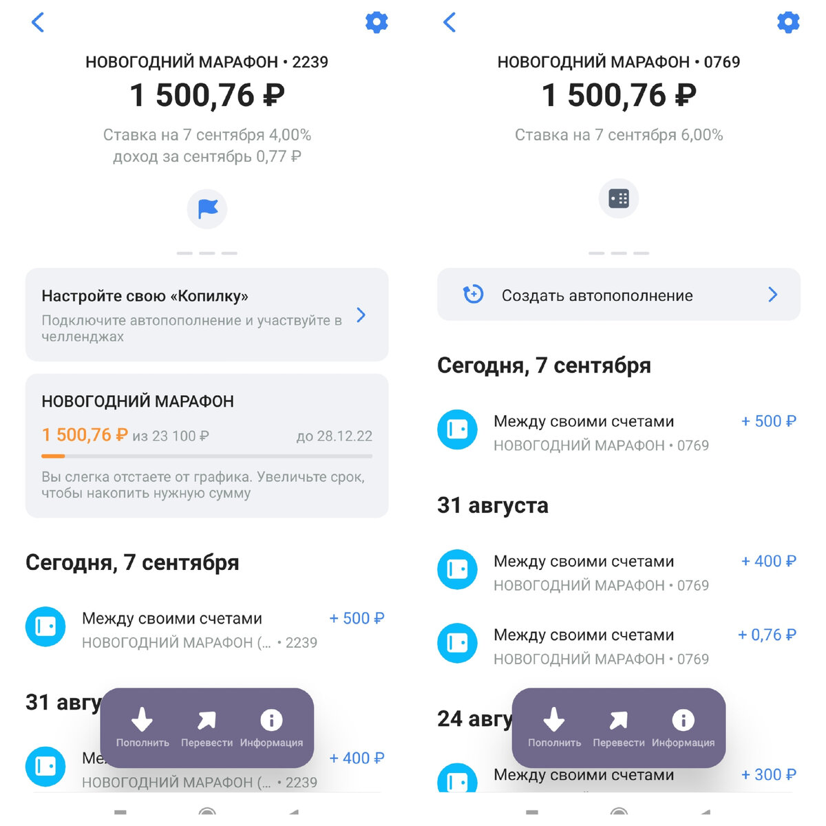 Слева «Копилка» с ежедневным начислением 4% годовых на остаток по счету, справа «Сейф» — 6% на минимальную сумму на свете (по итогам месяца). 