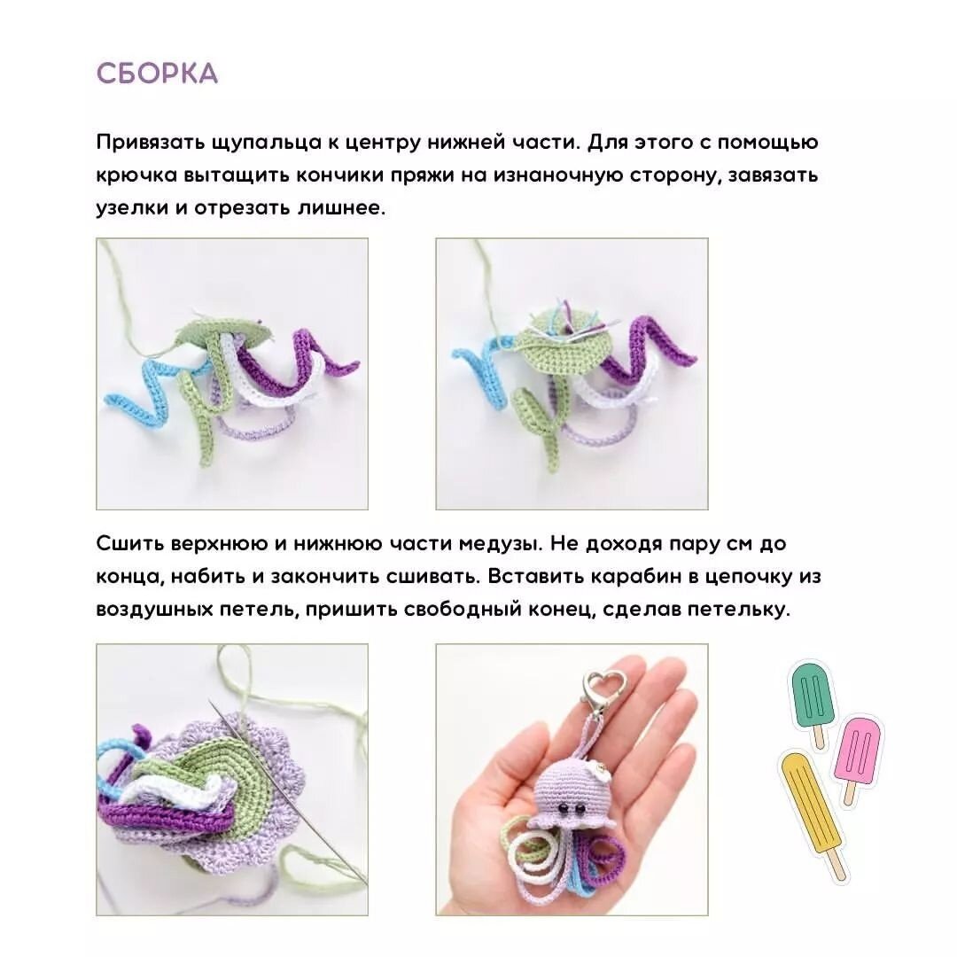 Амигуруми схема медузы. Схема вязания крючком медузы амигуруми. Схема вязания медузы крючком. Медуза крючком схема и описание амигуруми.