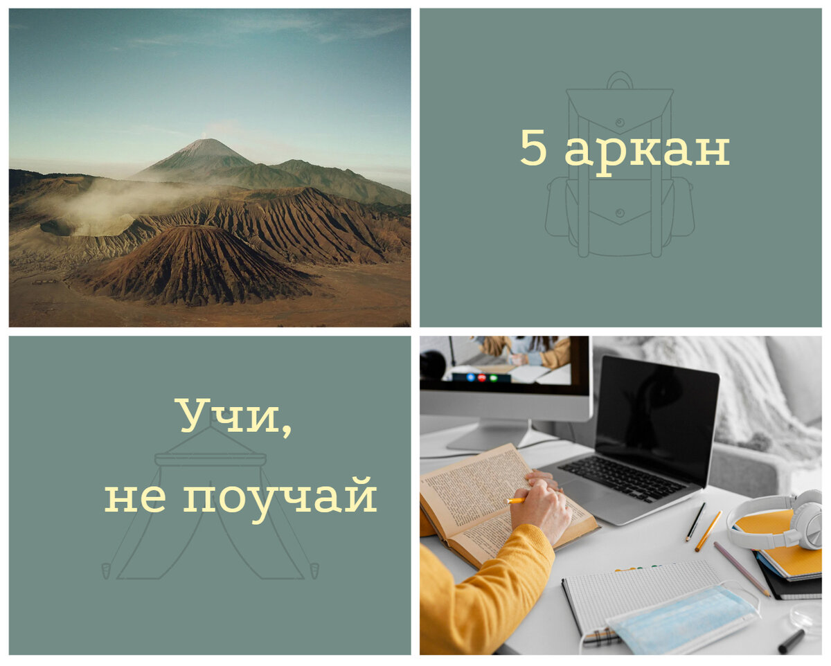 5 аркан в матрице судьбы. Проработка 5 аркана. Плюсы и минусы 5 аркана.