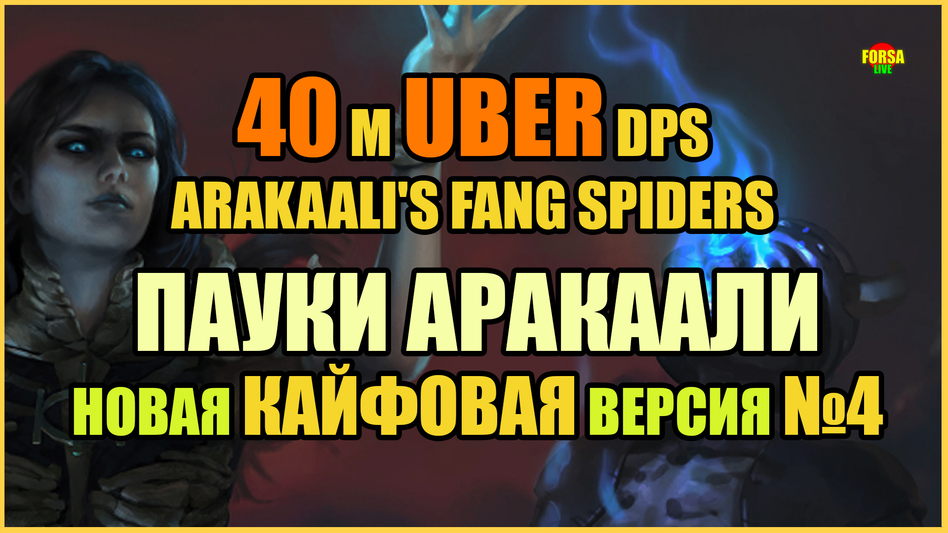 3.19 FORSA Arakaali s Fang Spiders 4 Path of Exile