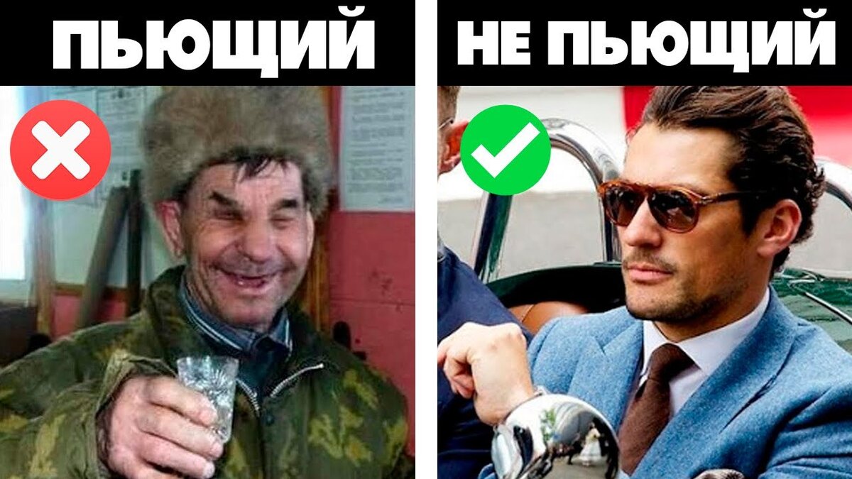 Фото пьющий и непьющий человек