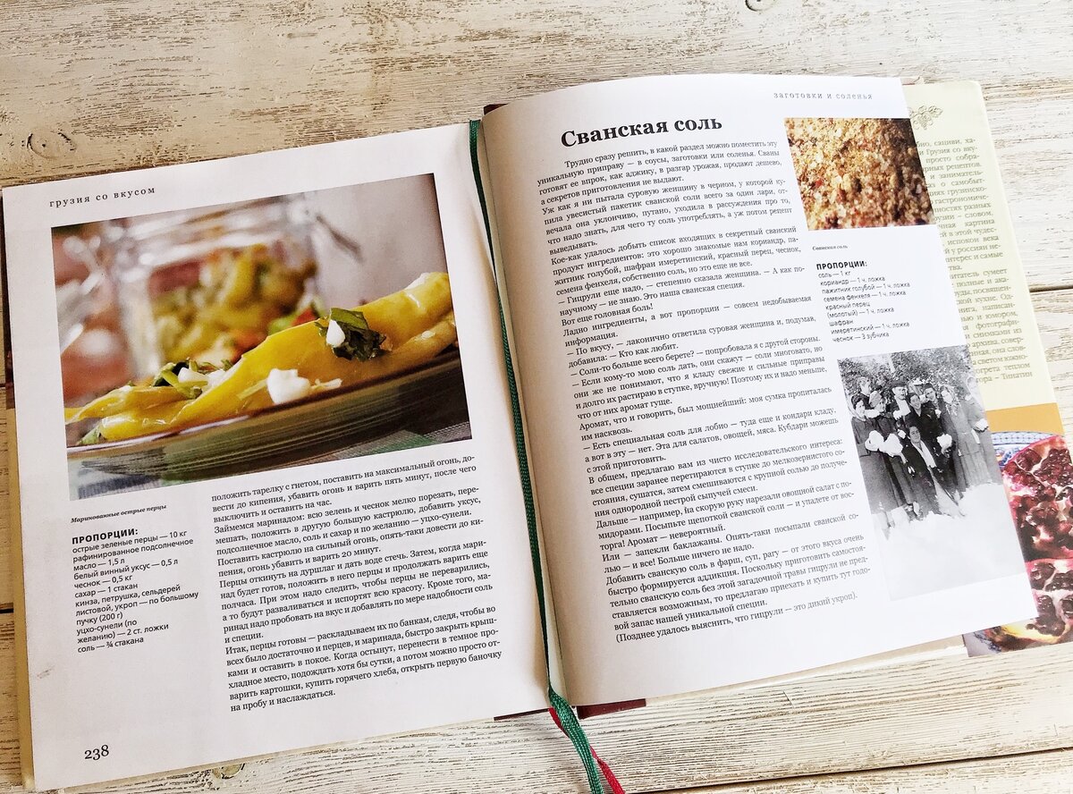Обрадовалась, когда нашла рецепт приготовления сванской соли в книге известного и уважаемого грузинского блогера. Фото из личного архива