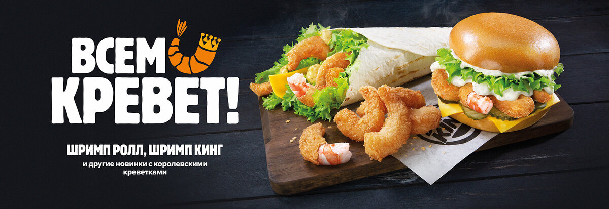 Реклама "Бургер Кинг"