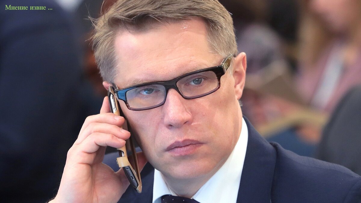 Министр здравоохранения РФ  Мурашко Михаил Альбертович