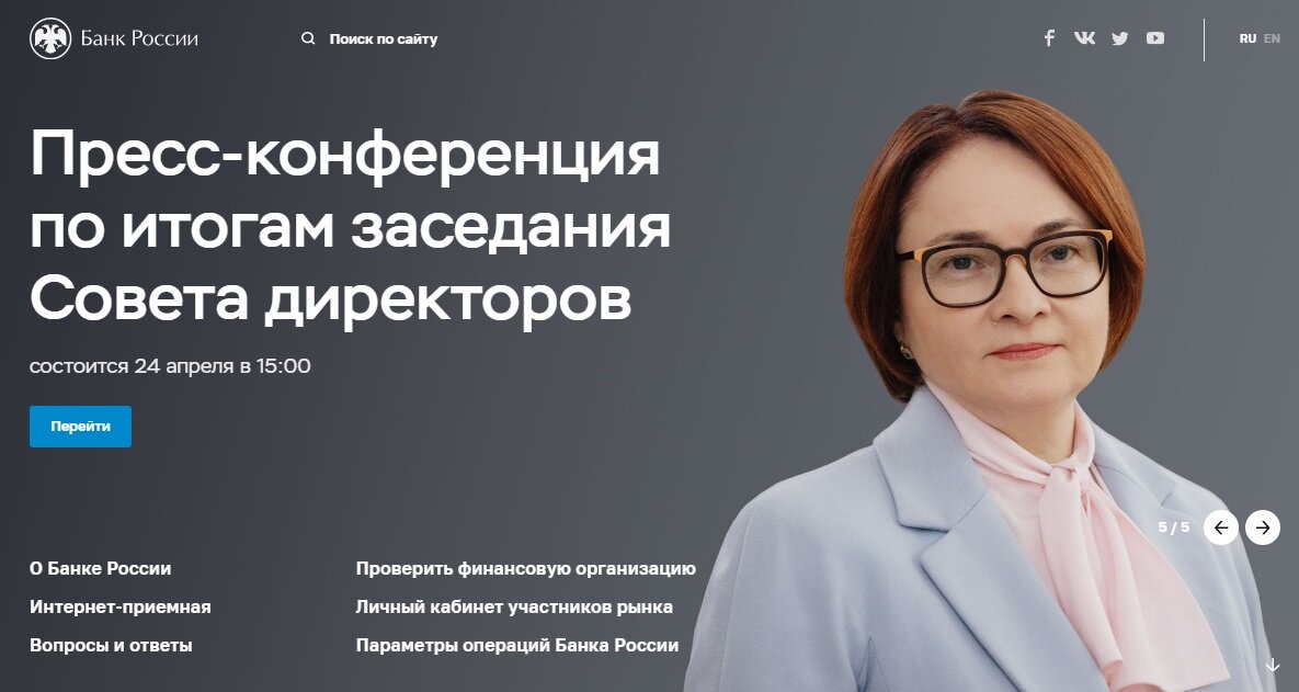 Анонсирована конференция по результатам заседания ЦБ РФ 24.04.2020