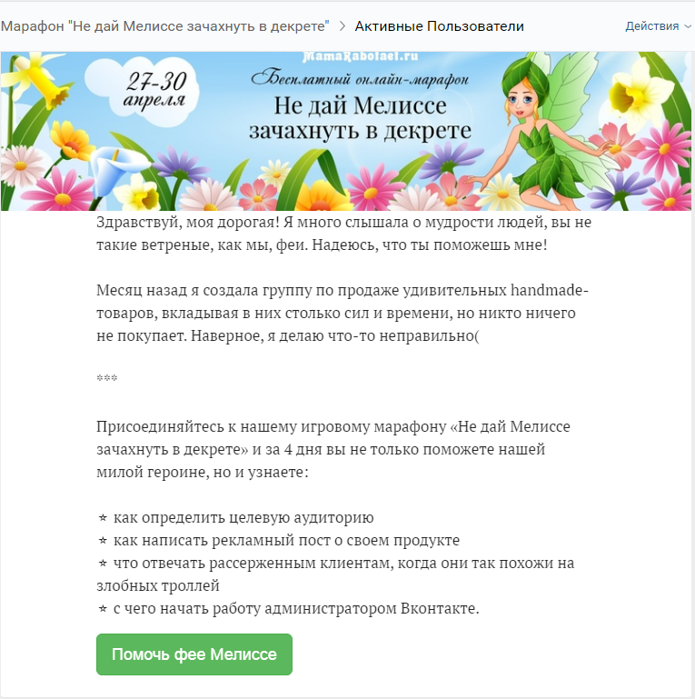 Вот так выглядит подписная страница марафона «Не дай Мелиссе зачахнуть в декрете»