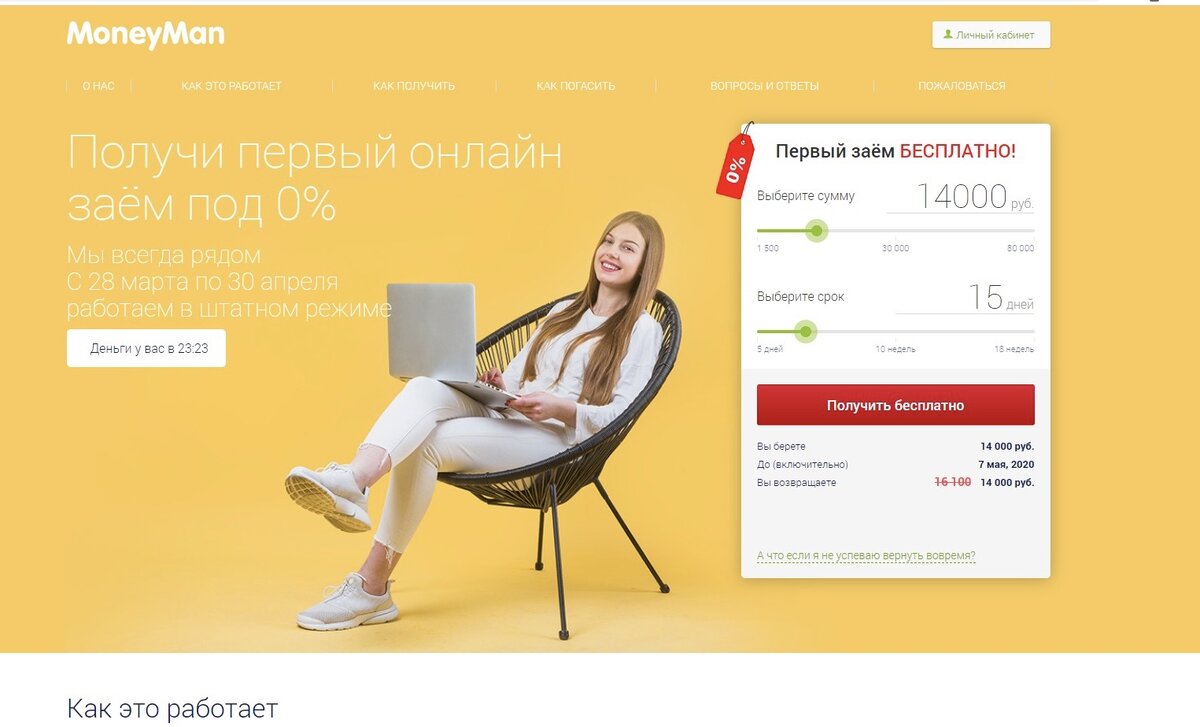 Дают сразу от 3 тысяч, без процентов. Очень нравится скорость работы, я наверное за 5 минут справился, если не меньше🤓