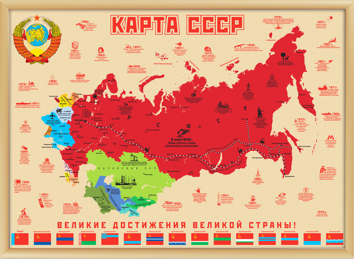 Карта СССР, изображение взято с Яндекс.Фото