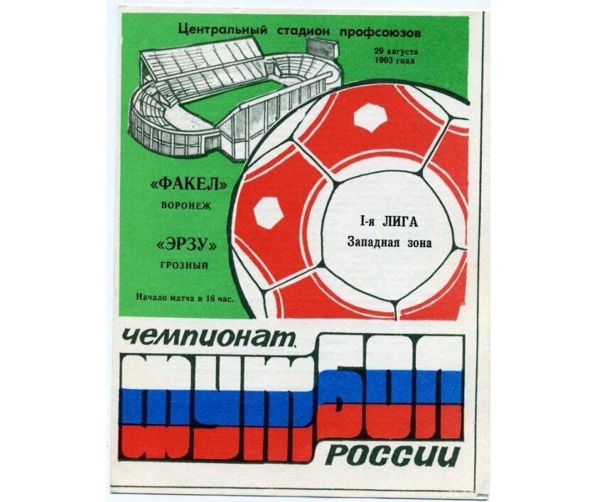 Незатейливая афиша из 90-х