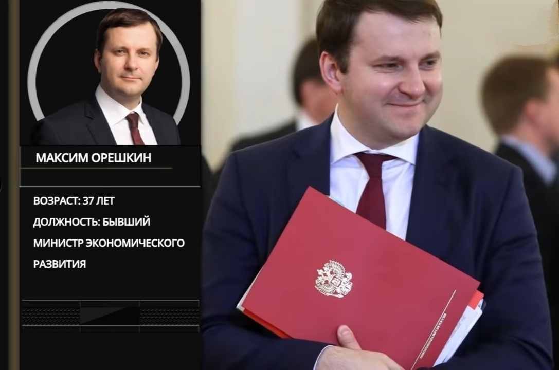 24 января 2020 Максим Орешкин назначен помощником Президента Российской Федерации