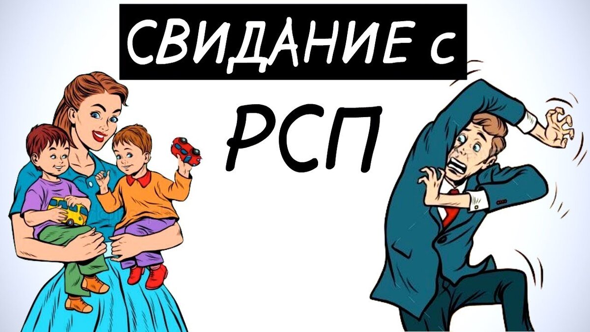 Рсп картинки смешные