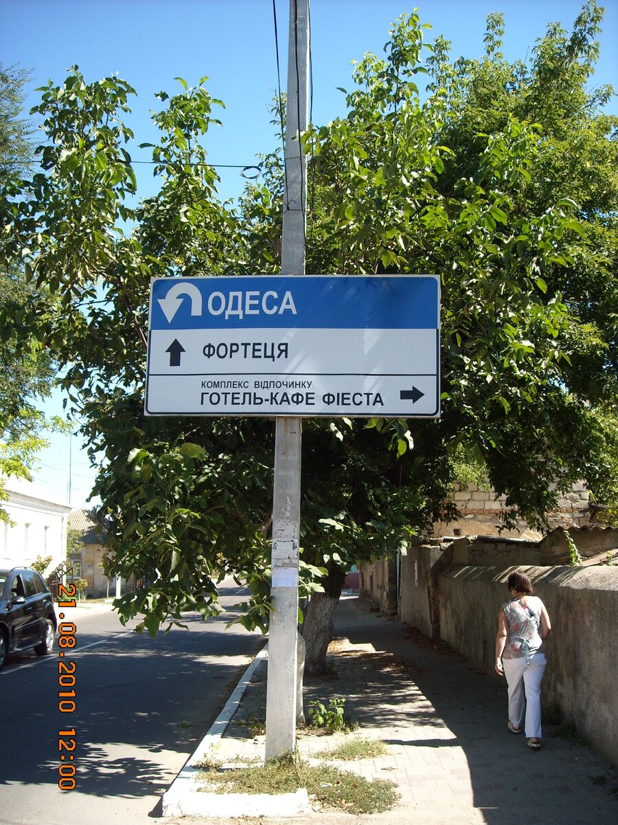 Белгород-Днестровский. Фото автора