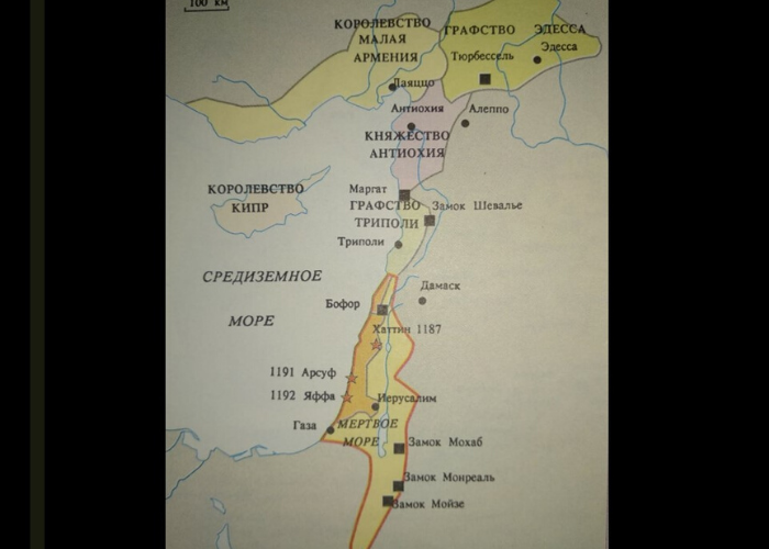 Государства крестоносцев на Востоке