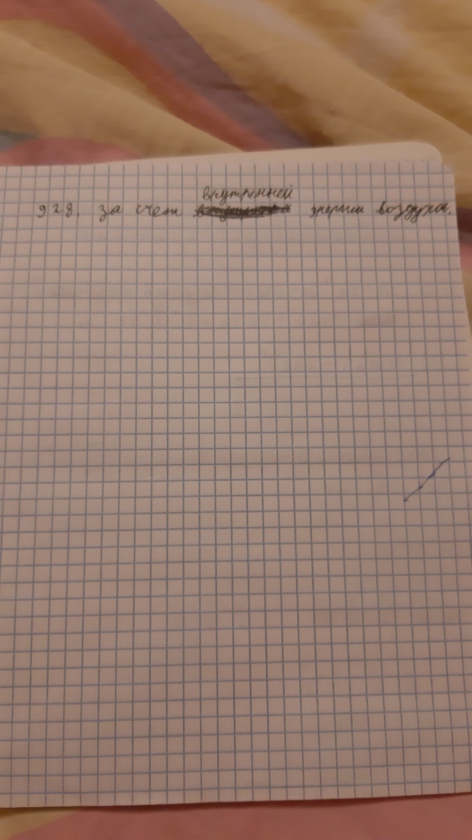 Лист, который мой сын отправил учителю по физике. Зато честно признался, что не знает, как делать.