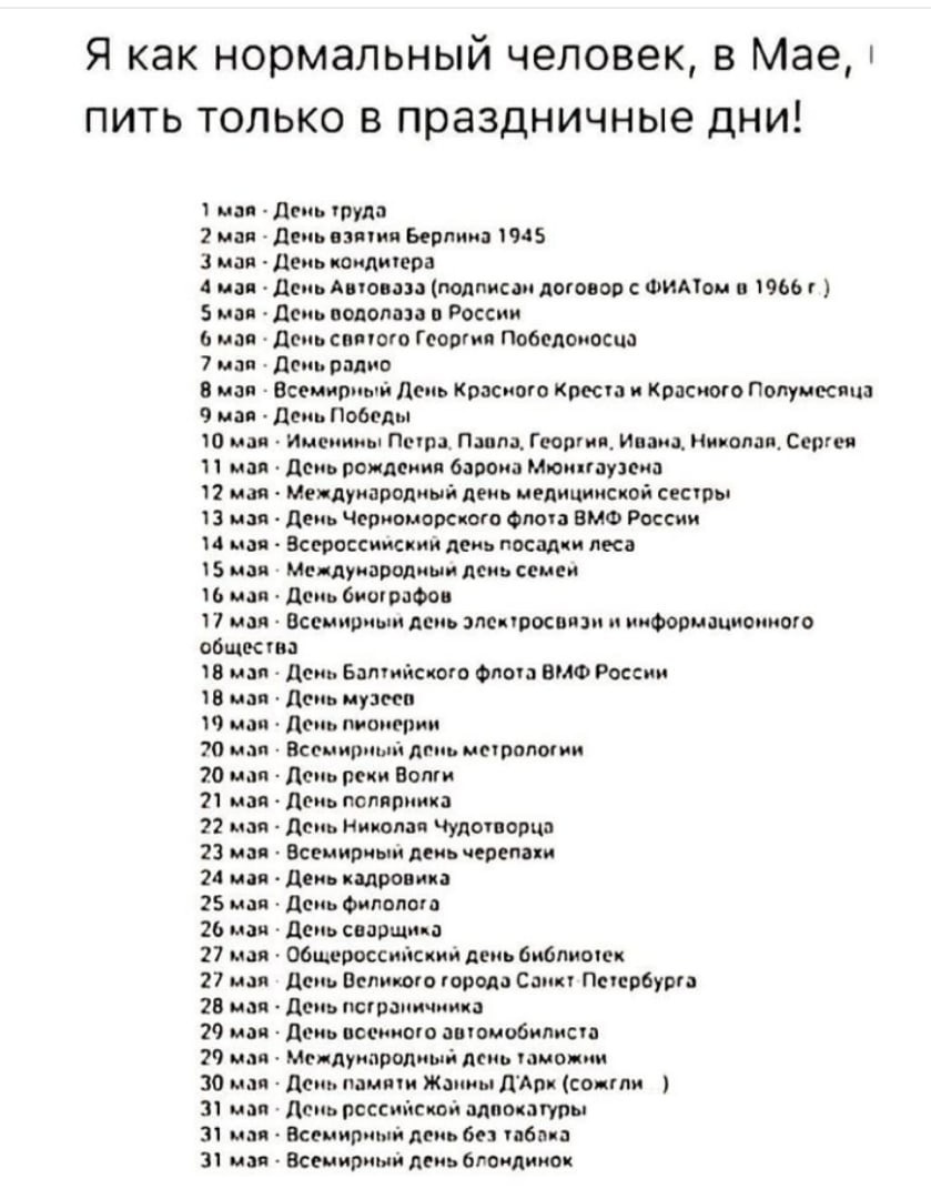 Пить только в праздники 