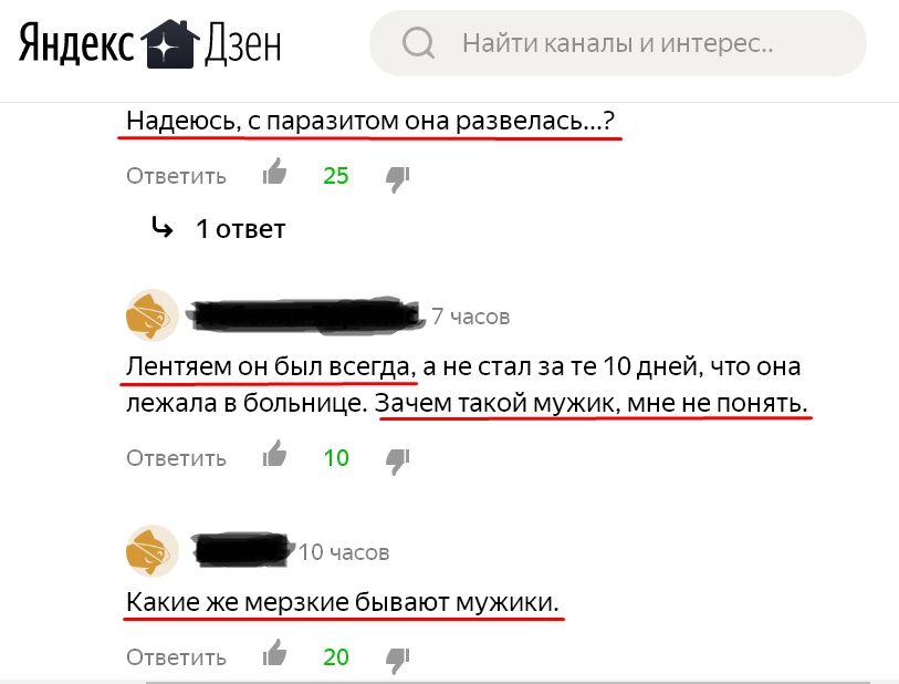 Вот такие настроения... с чего? Да с того что ОБЯЗАНЫ члены семьи исполнять приказы дурной бабы! Зачем? "БАБА ТАК ХОЧЕТ!"