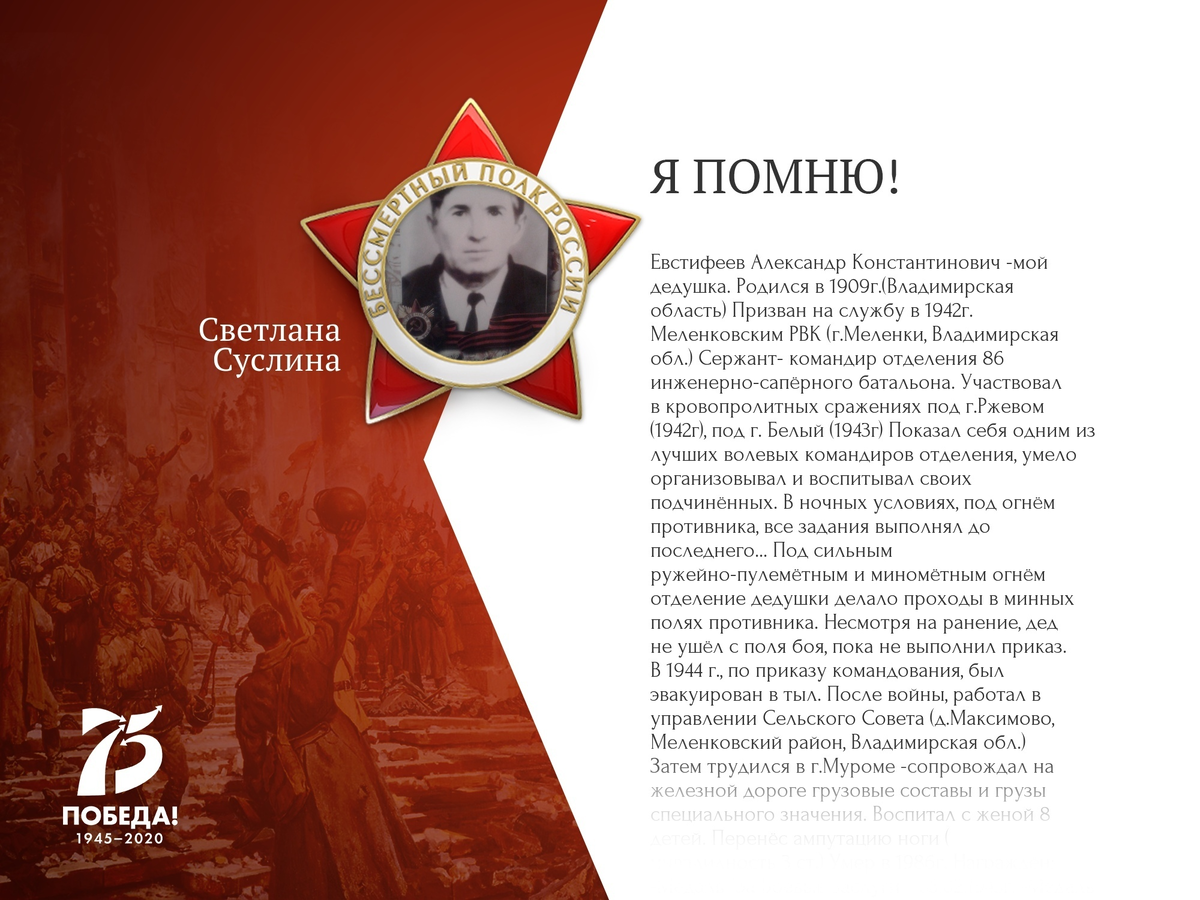 Евстифеев Александр Константинович 