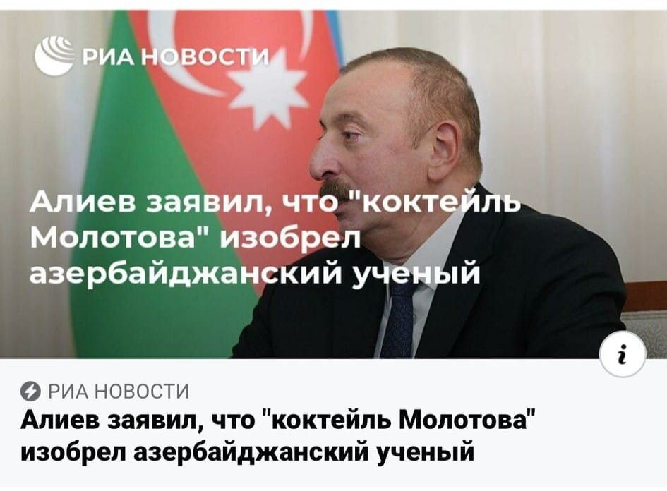 Президент Азербайджана ошибся, заявив что 