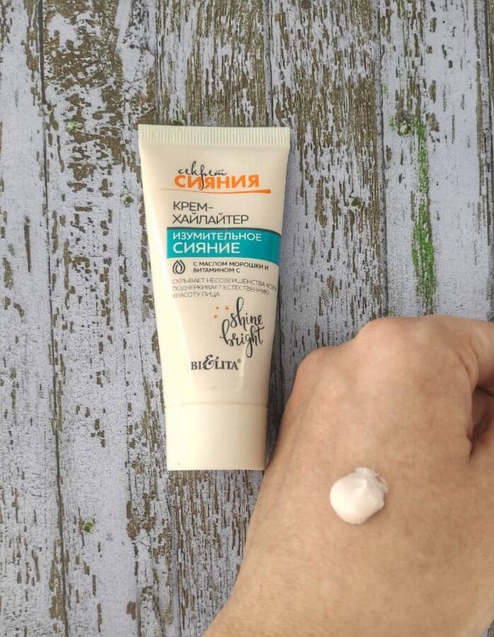 Крем-хайлайтер Изумительное сияние Bielita