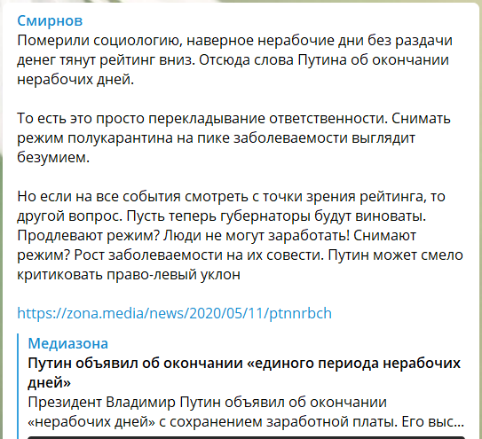 Скриншот с tg-канала главреда Медиазоны Сергея Смирнова 