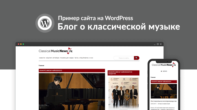 Пример блога на WordPress