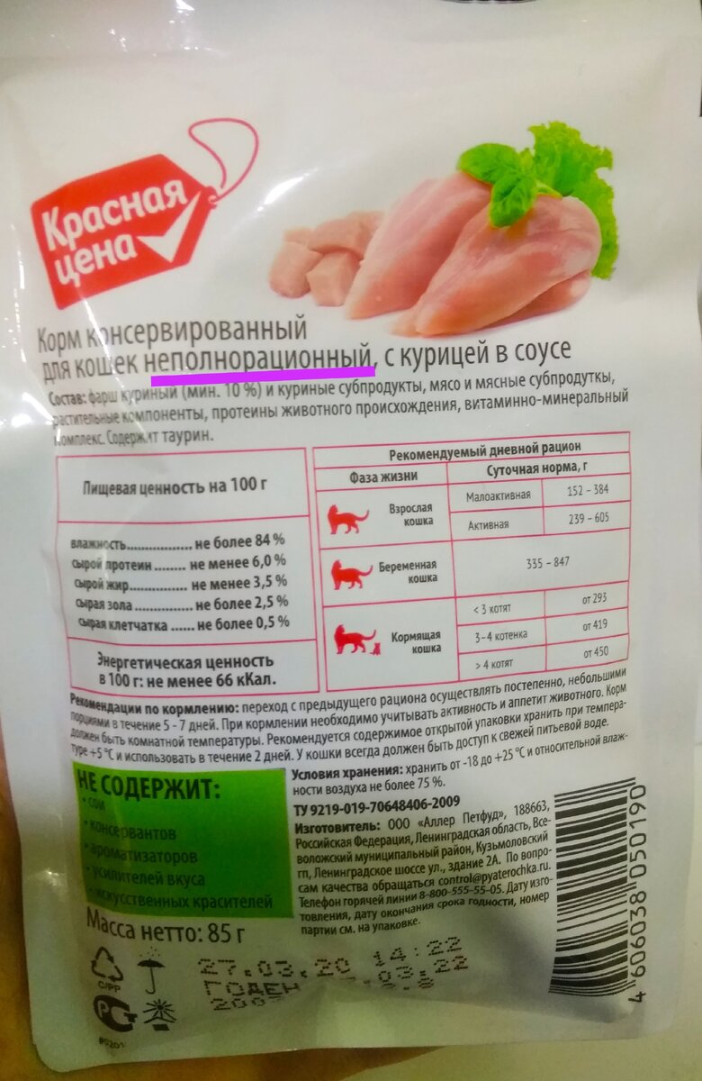 Состав жидких кормов для кошек. Organic корм для кошек состав.