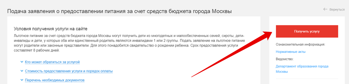 Подача заявления на Мос ру. Отозвать заявление на Мос ру. Подать заявление на питание в школе через Мос ру. Как подать заявление на льготное питание в школе на Мос ру. Заявления пособия на мос ру