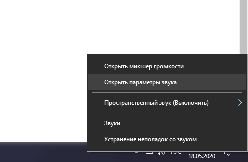 Как открыть параметры звука